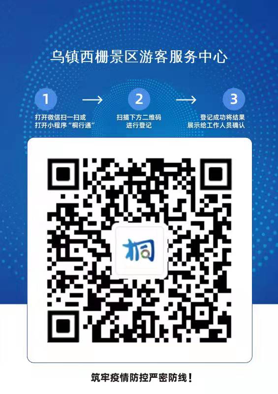 乌镇交通图