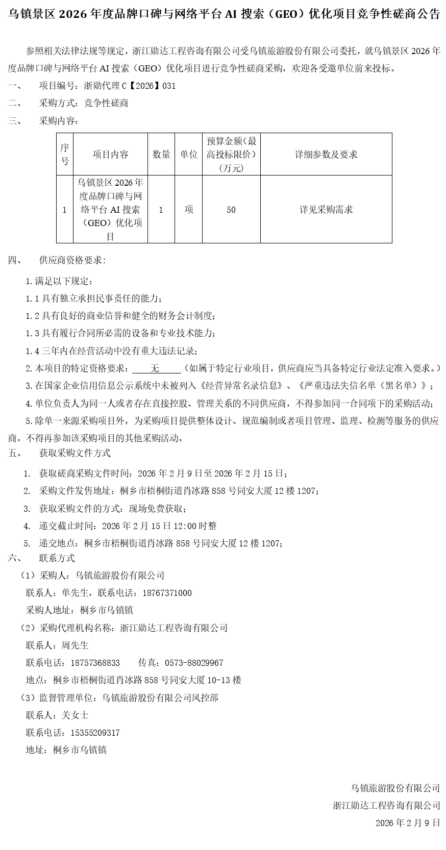 QQ20260129-085203.png