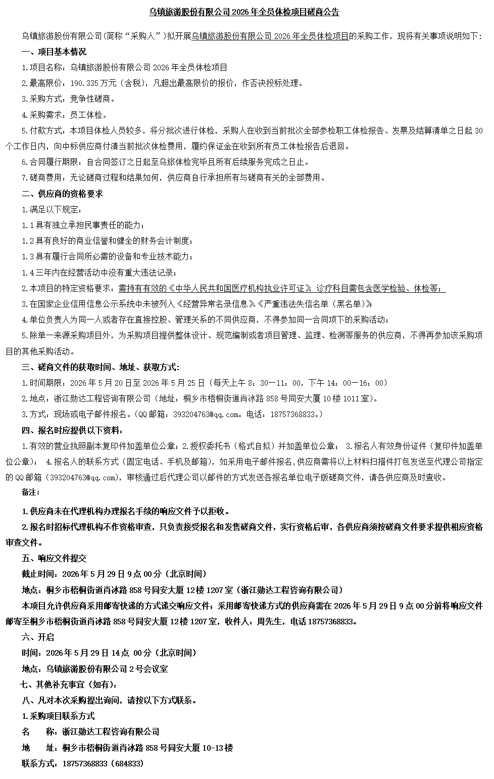 ScreenShot_2026-05-13_142841_765.png